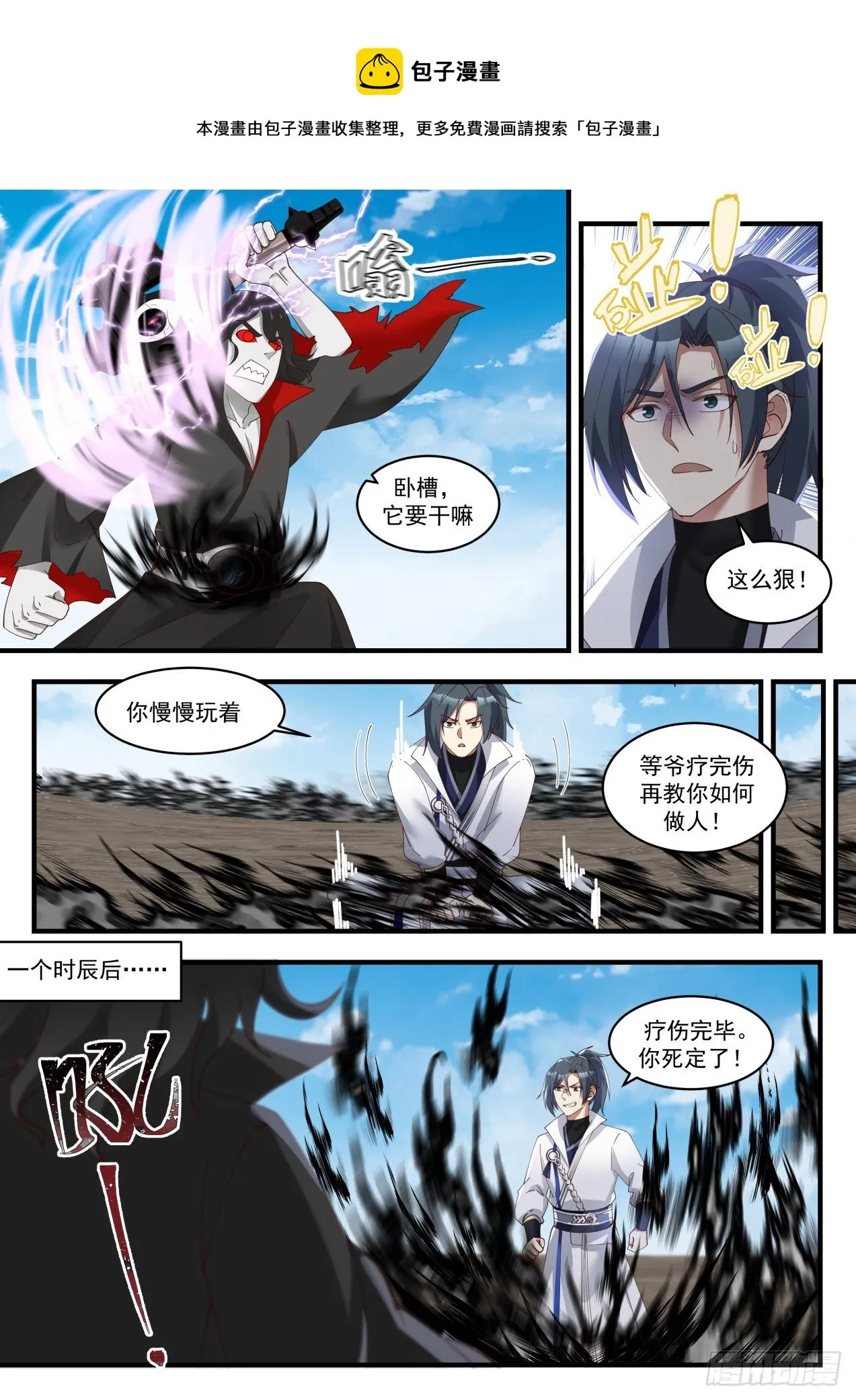 1796 收魔兵 第5页