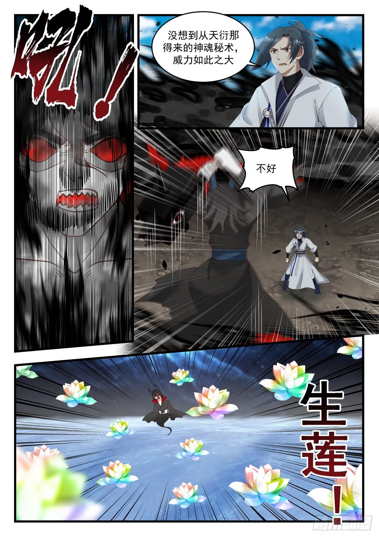 1796 收魔兵 第7页