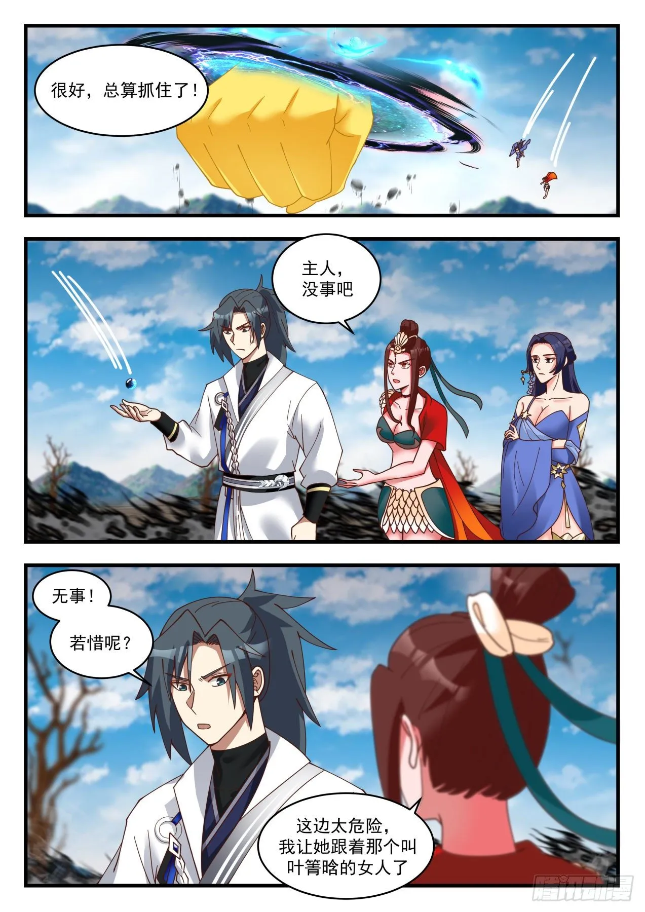 1796 收魔兵 第10页