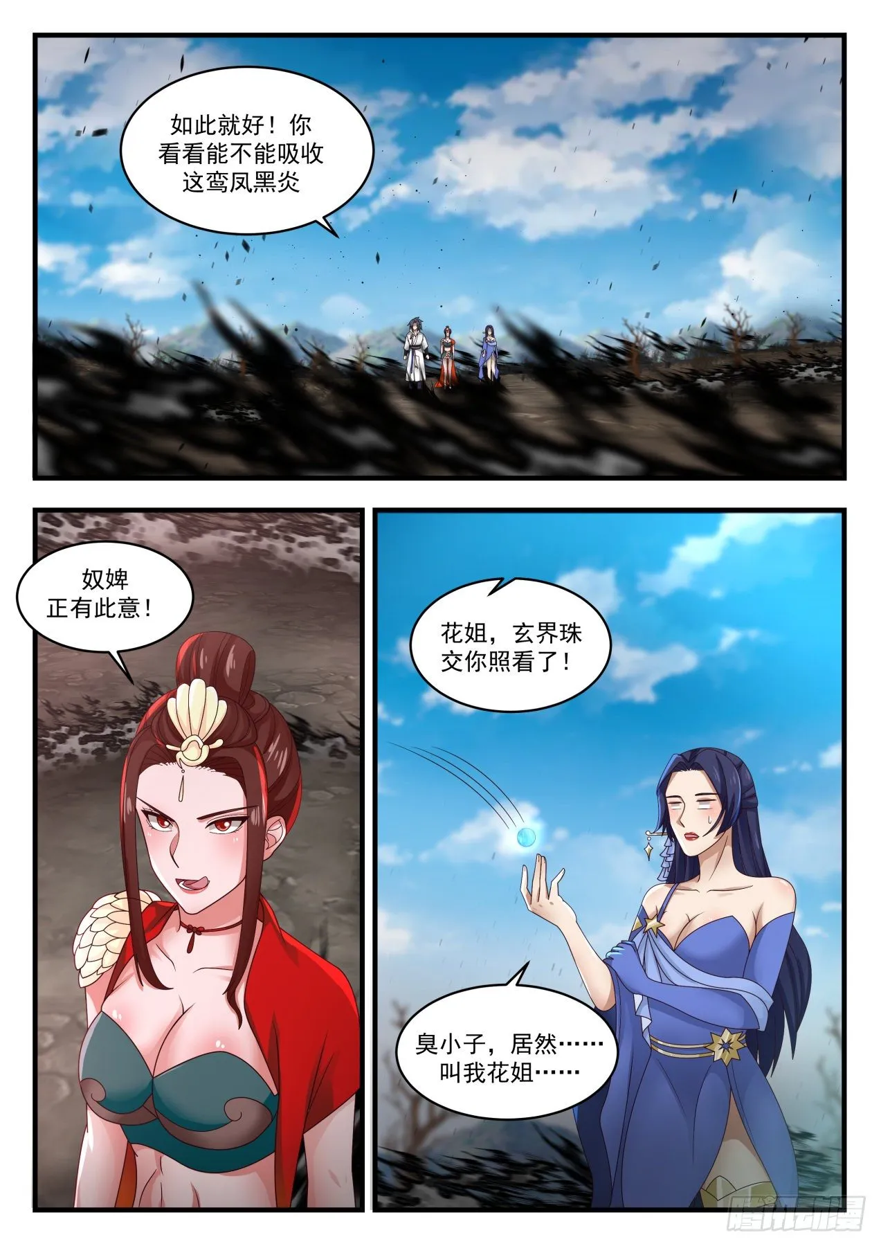 1796 收魔兵 第11页