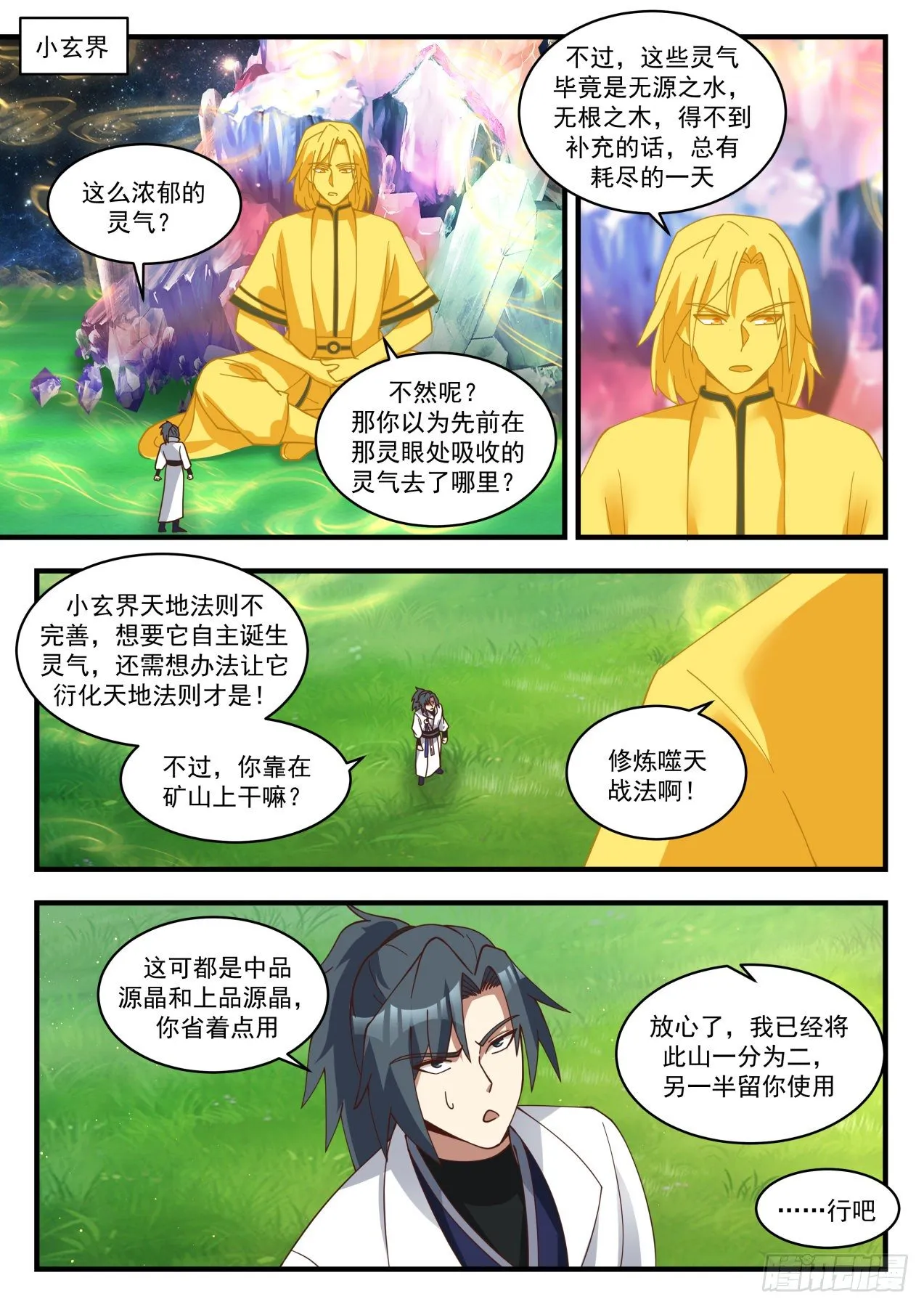 1796 收魔兵 第12页