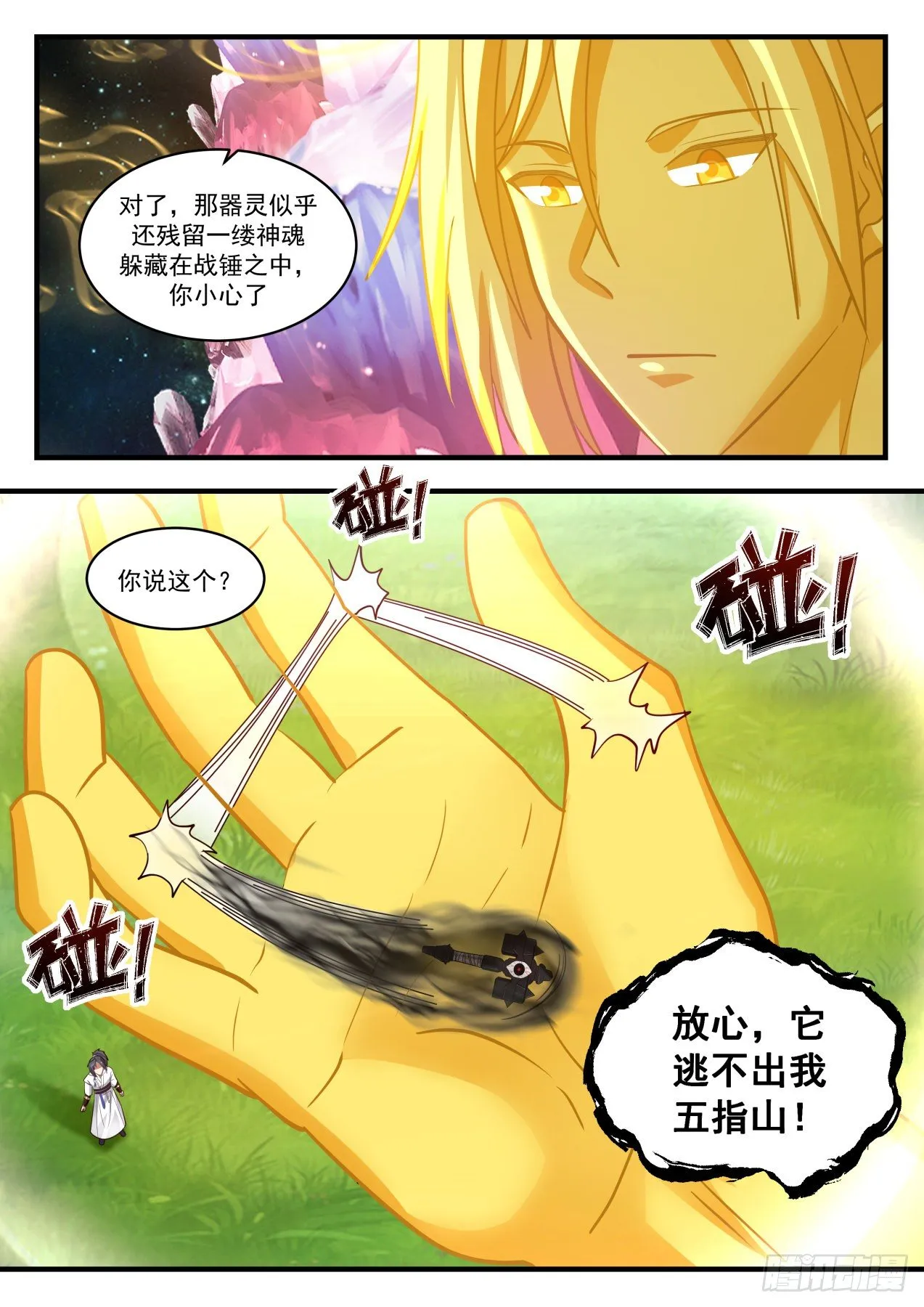 1796 收魔兵 第13页