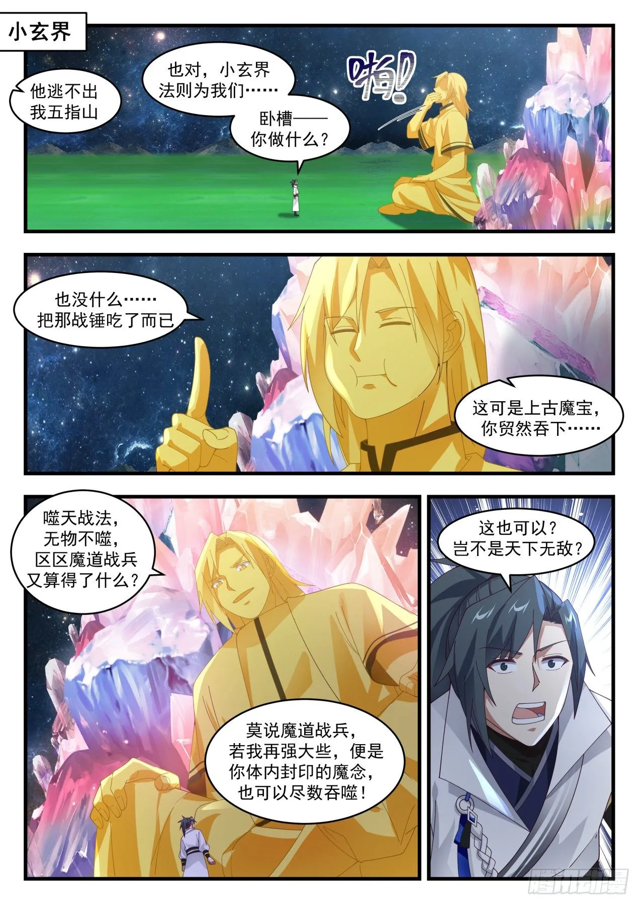 1797 帝尊议灵湖 第2页