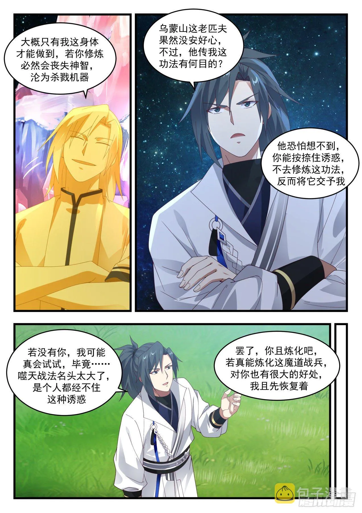1797 帝尊议灵湖 第3页