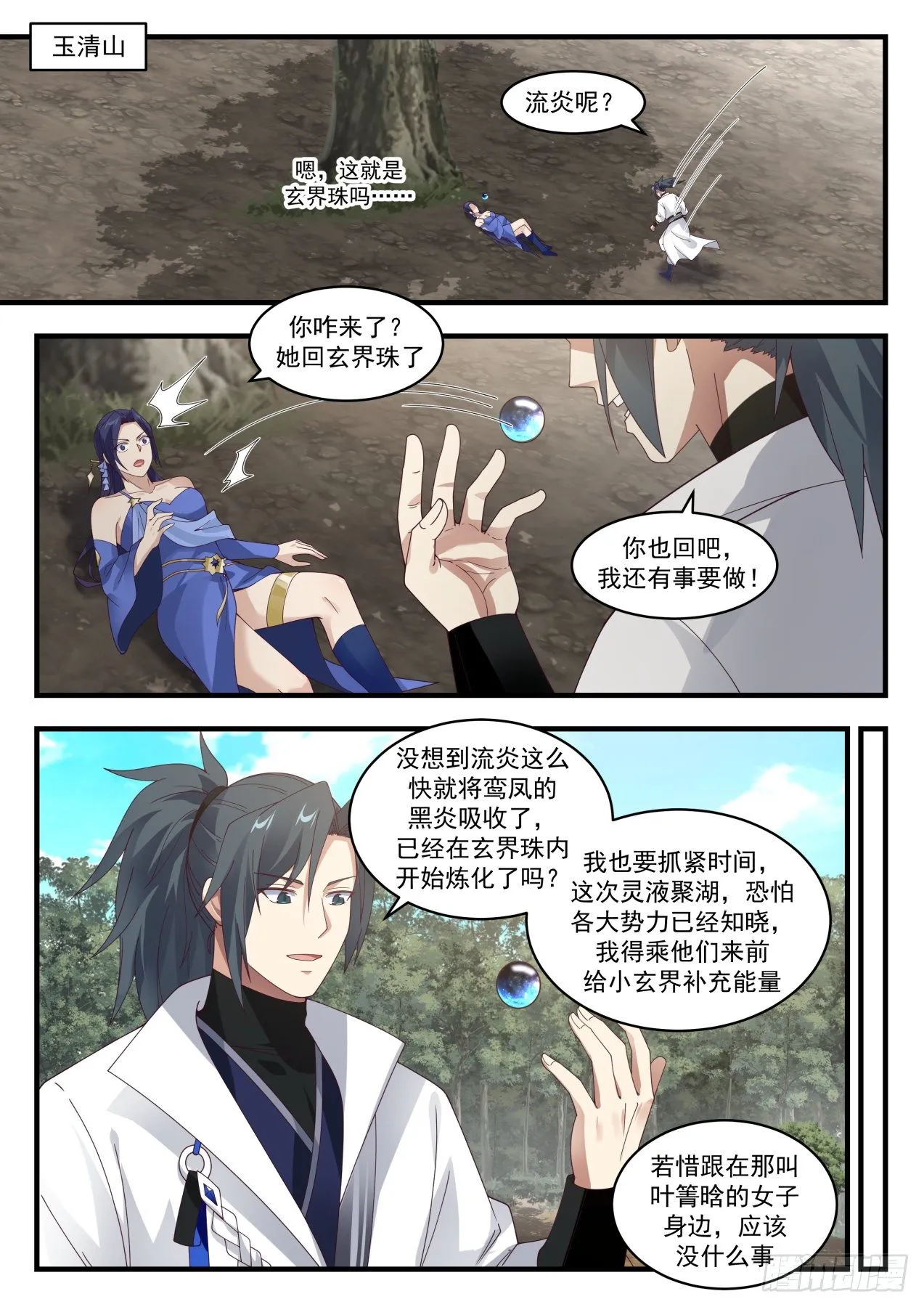 1797 帝尊议灵湖 第4页