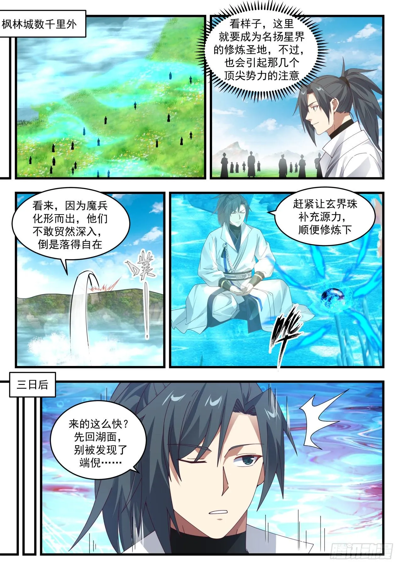 1797 帝尊议灵湖 第5页