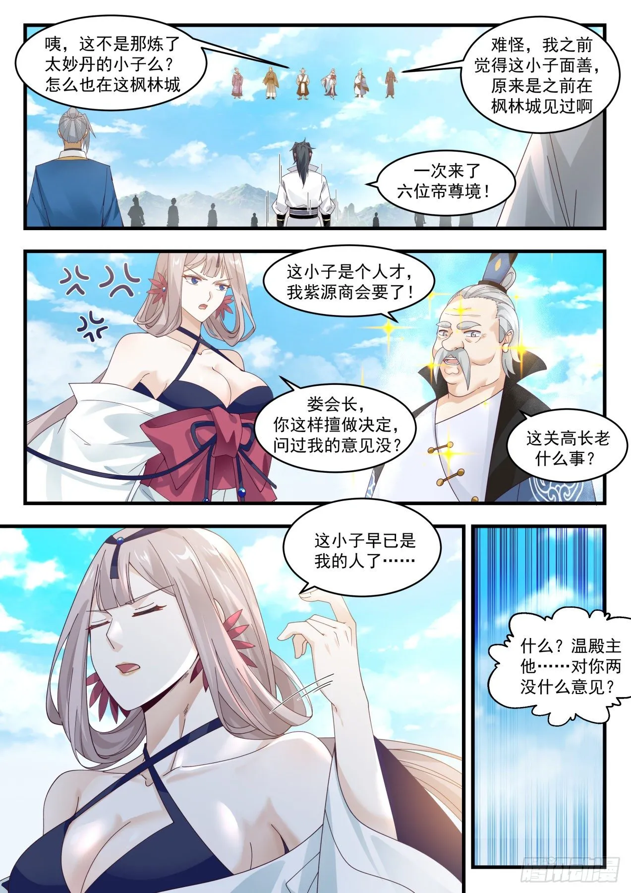 1797 帝尊议灵湖 第6页