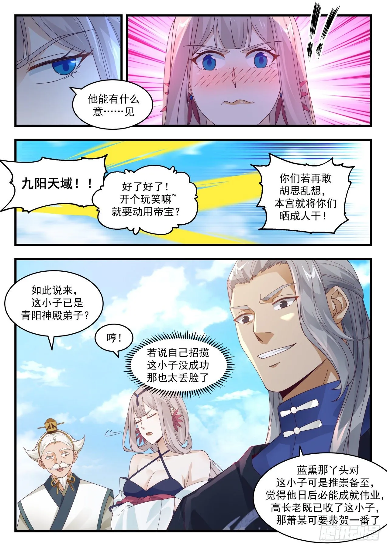 1797 帝尊议灵湖 第7页