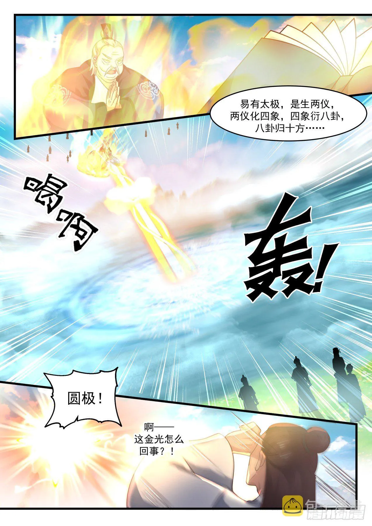 1797 帝尊议灵湖 第10页