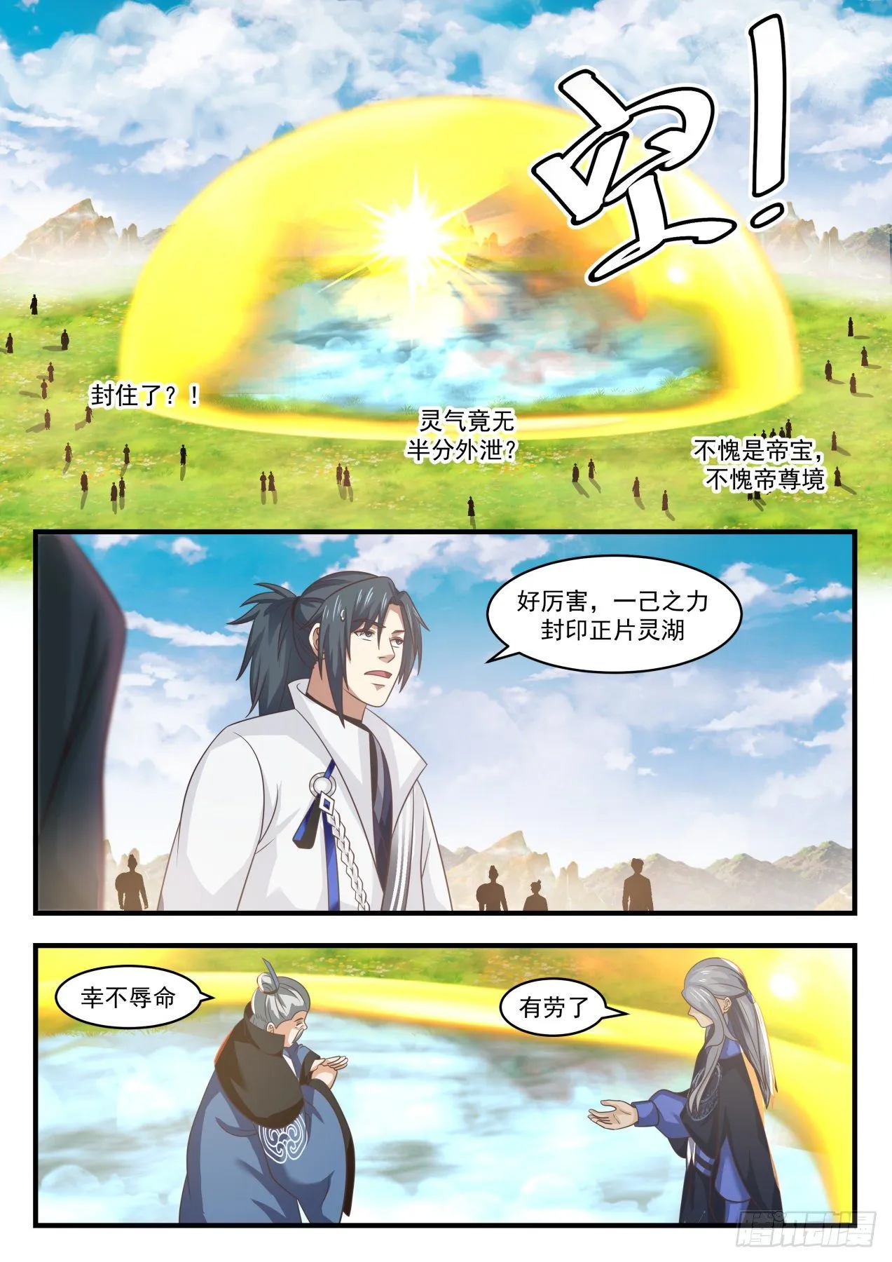 1797 帝尊议灵湖 第11页