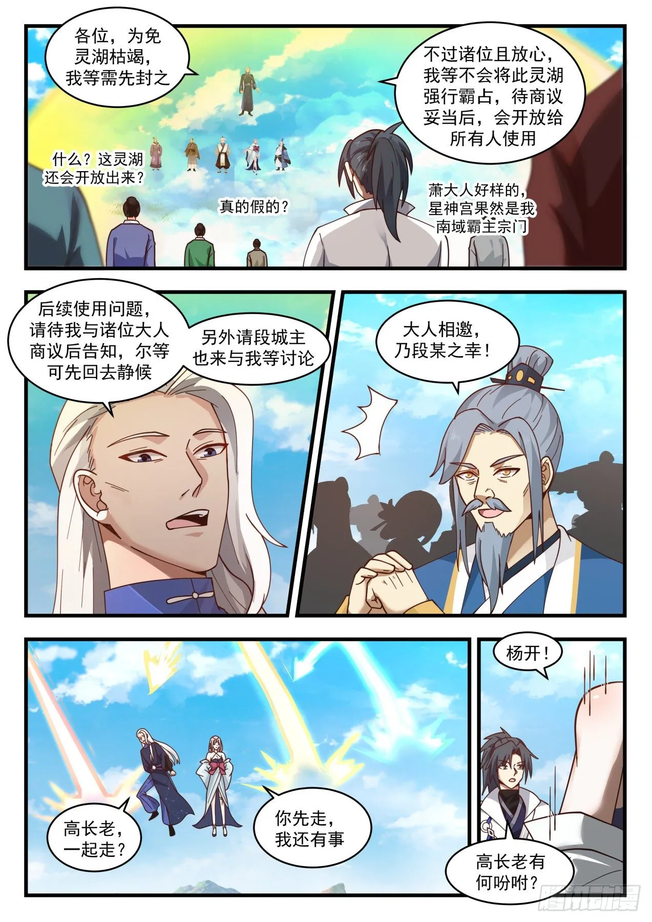 1797 帝尊议灵湖 第12页
