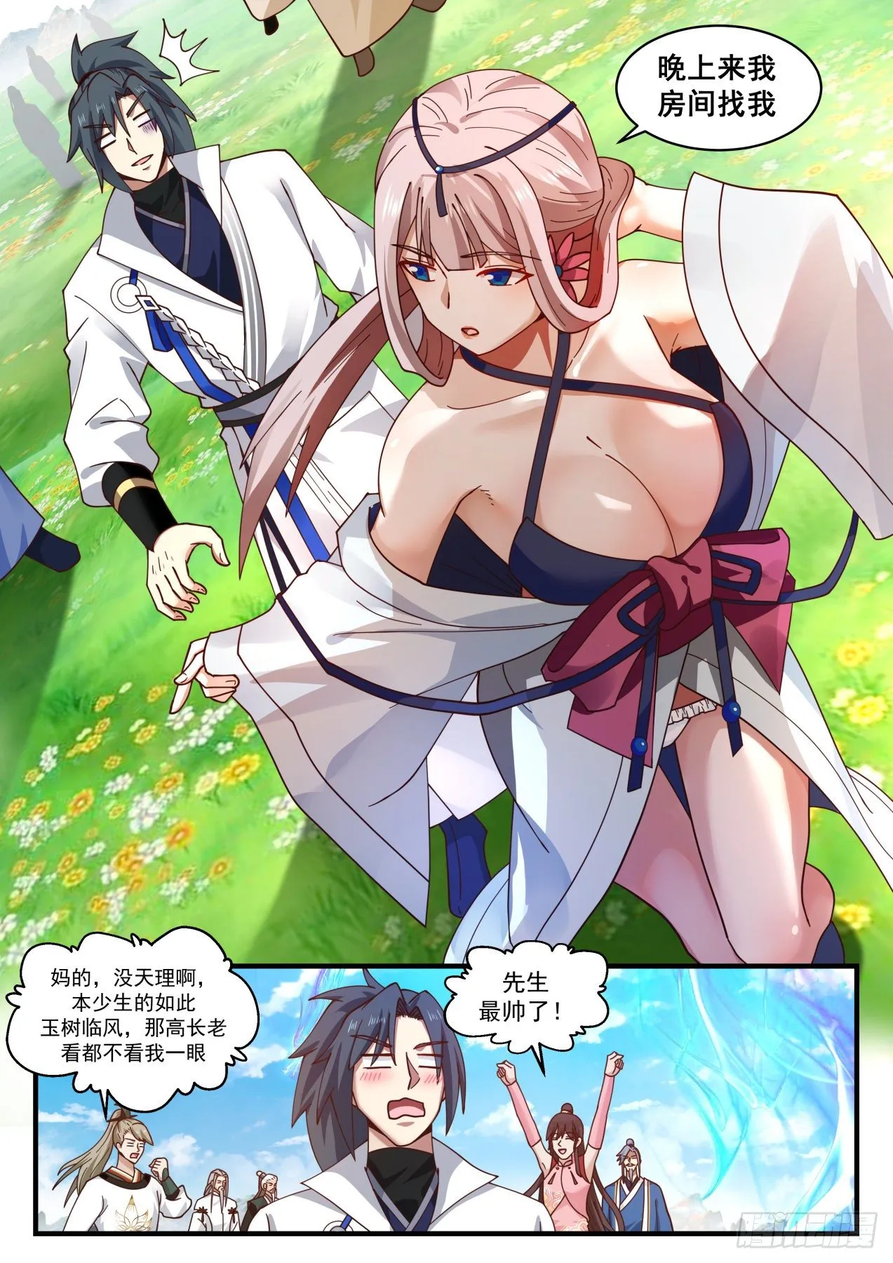 1797 帝尊议灵湖 第13页