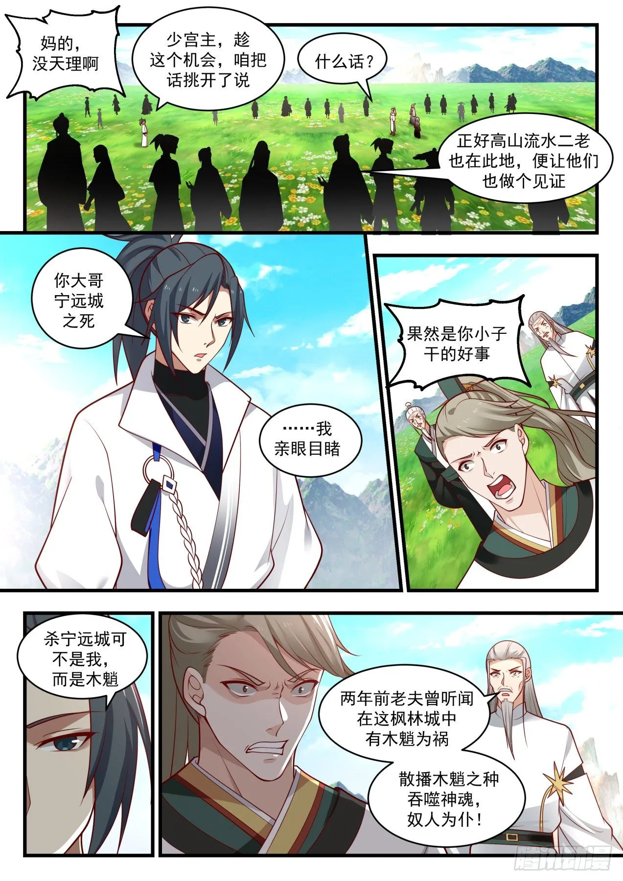 1798 惊闻帝天谷 第2页