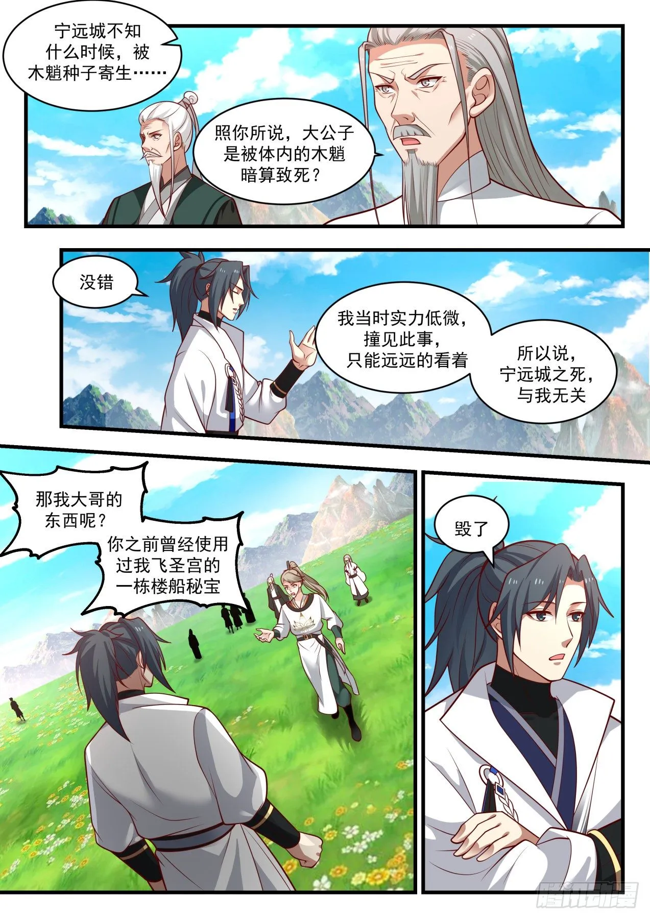 1798 惊闻帝天谷 第3页