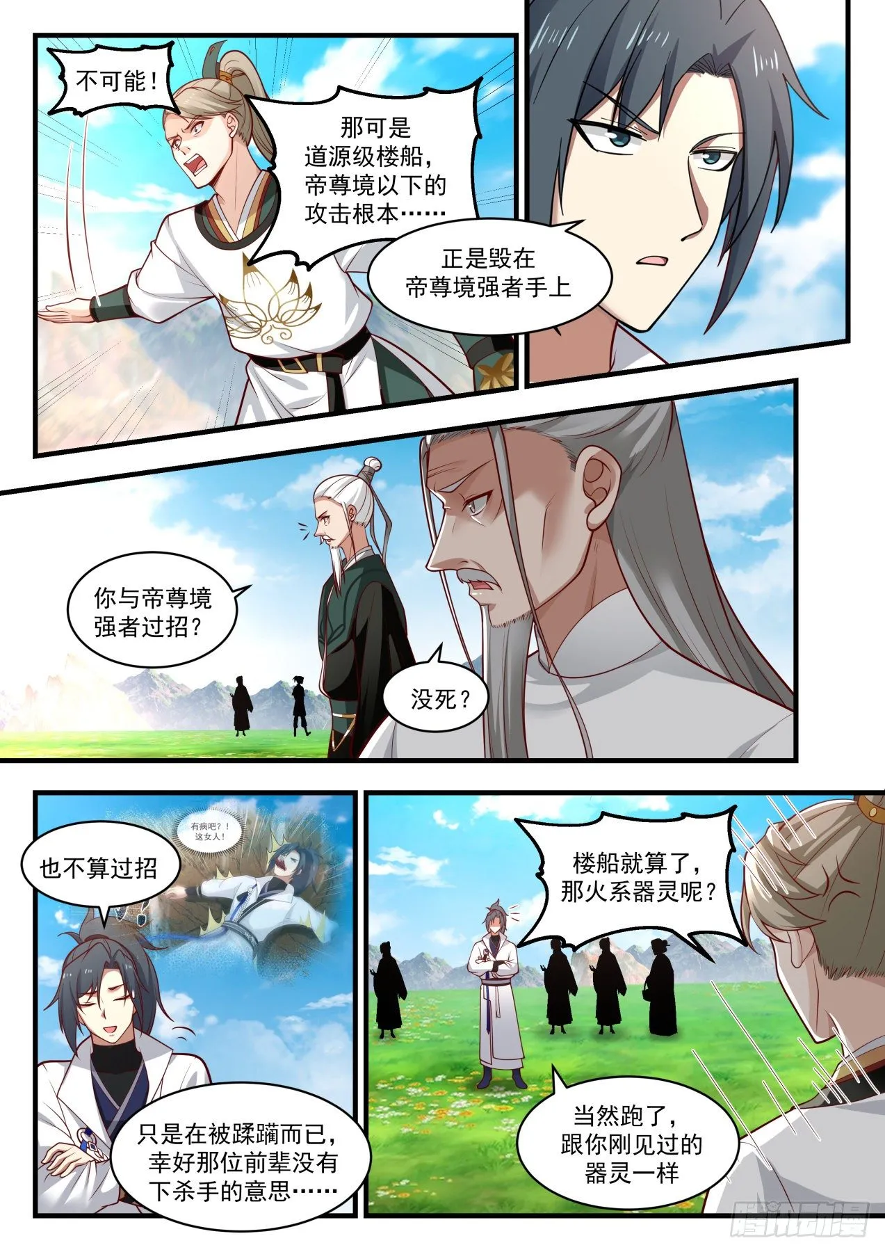 1798 惊闻帝天谷 第4页