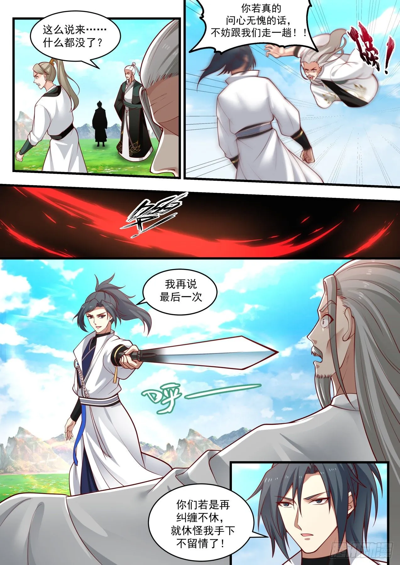 1798 惊闻帝天谷 第5页