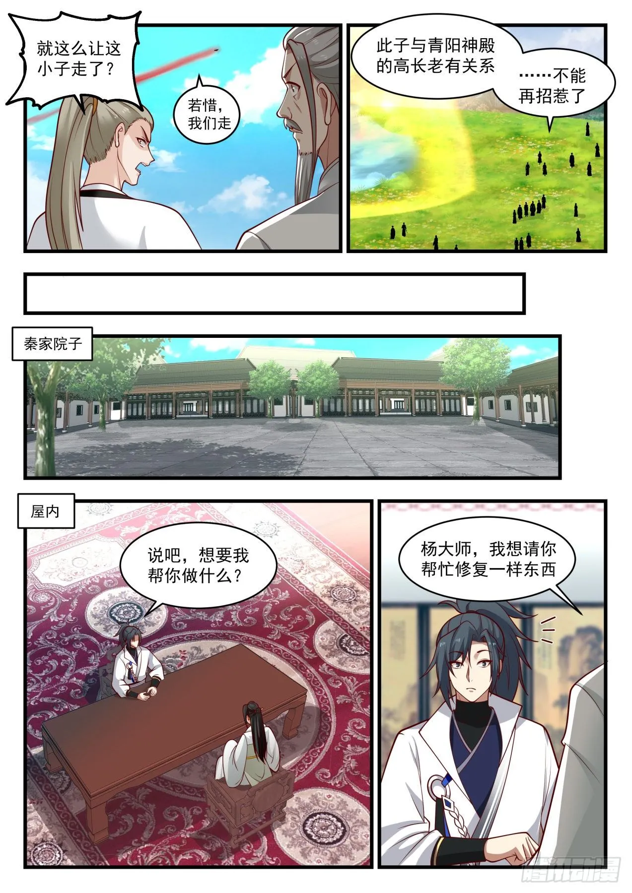 1798 惊闻帝天谷 第6页