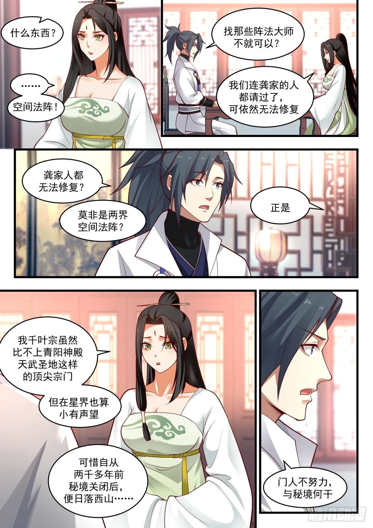 1798 惊闻帝天谷 第7页