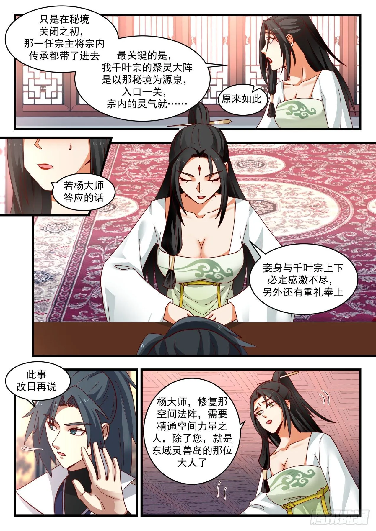 1798 惊闻帝天谷 第8页