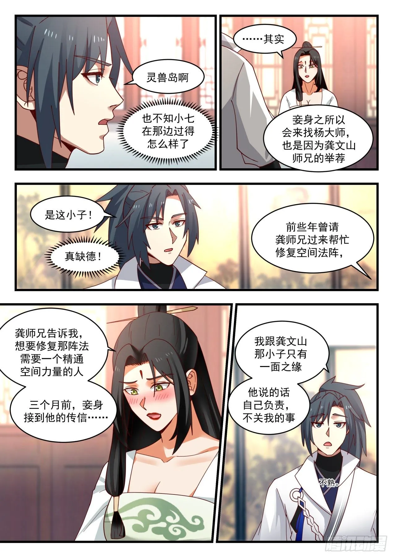 1798 惊闻帝天谷 第9页