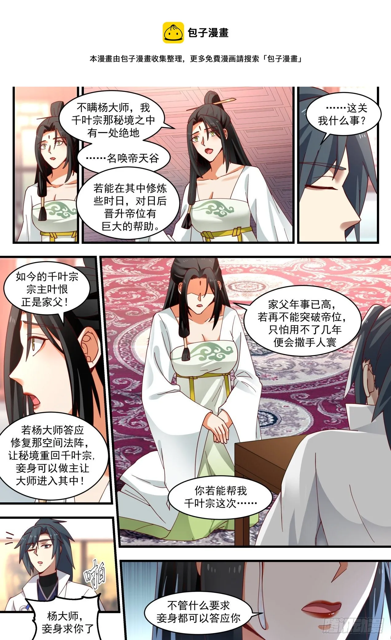 1798 惊闻帝天谷 第10页