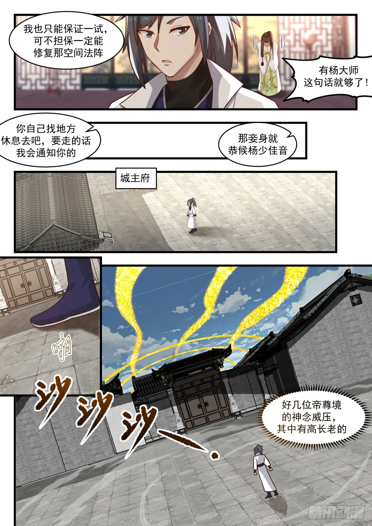 1798 惊闻帝天谷 第12页