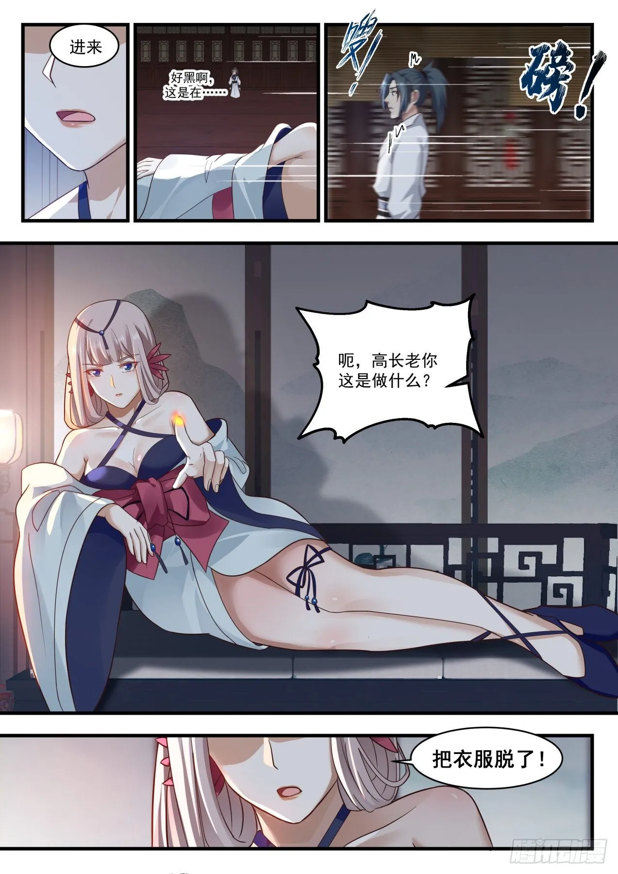 1798 惊闻帝天谷 第13页