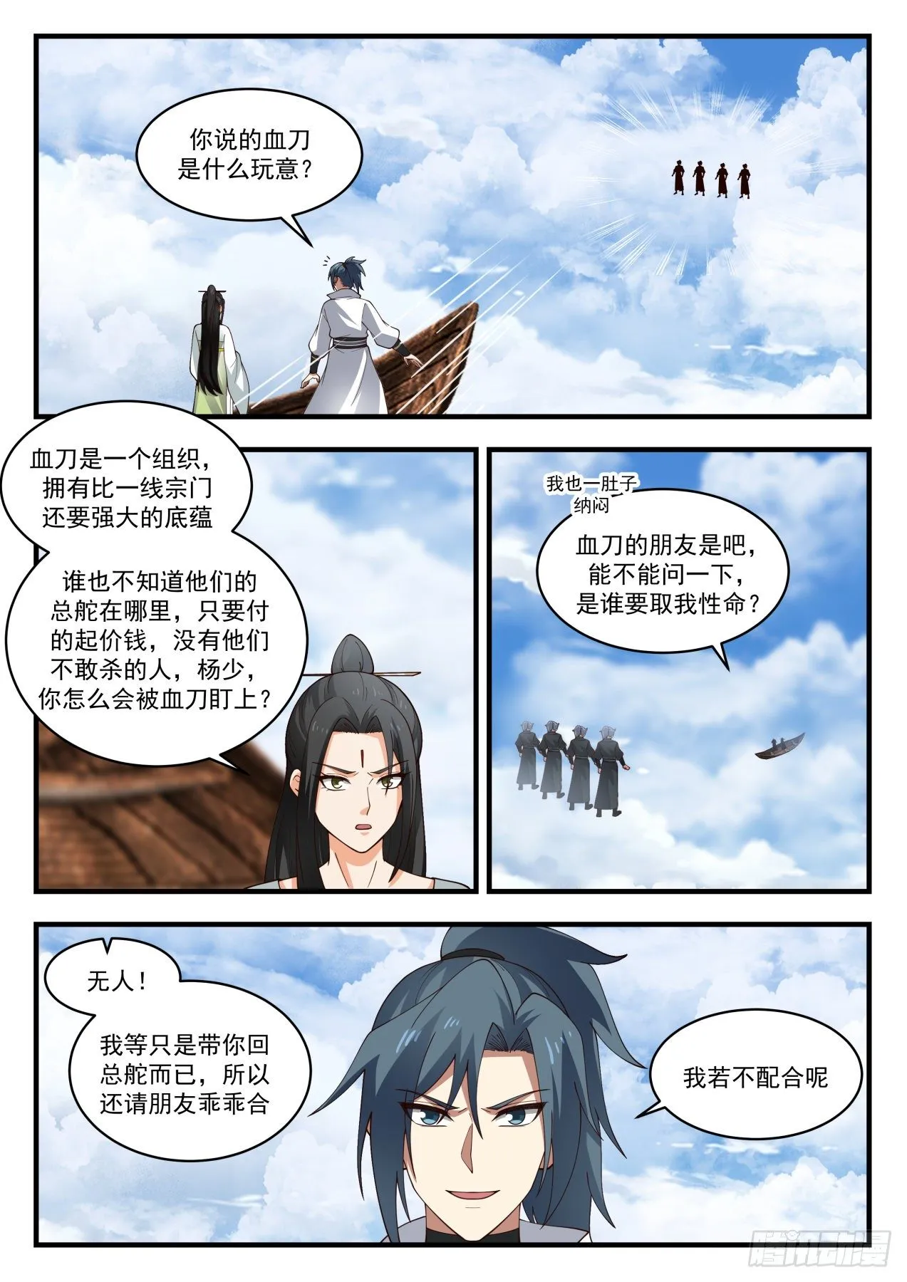 1801 险象环生 第2页
