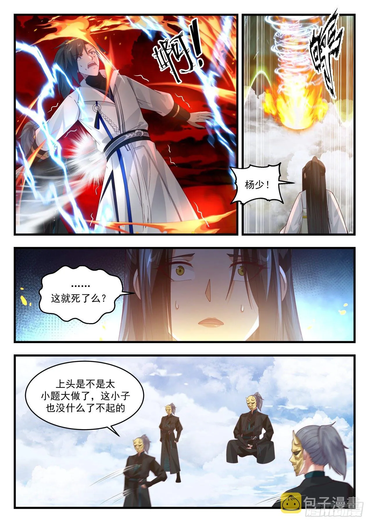 1801 险象环生 第9页