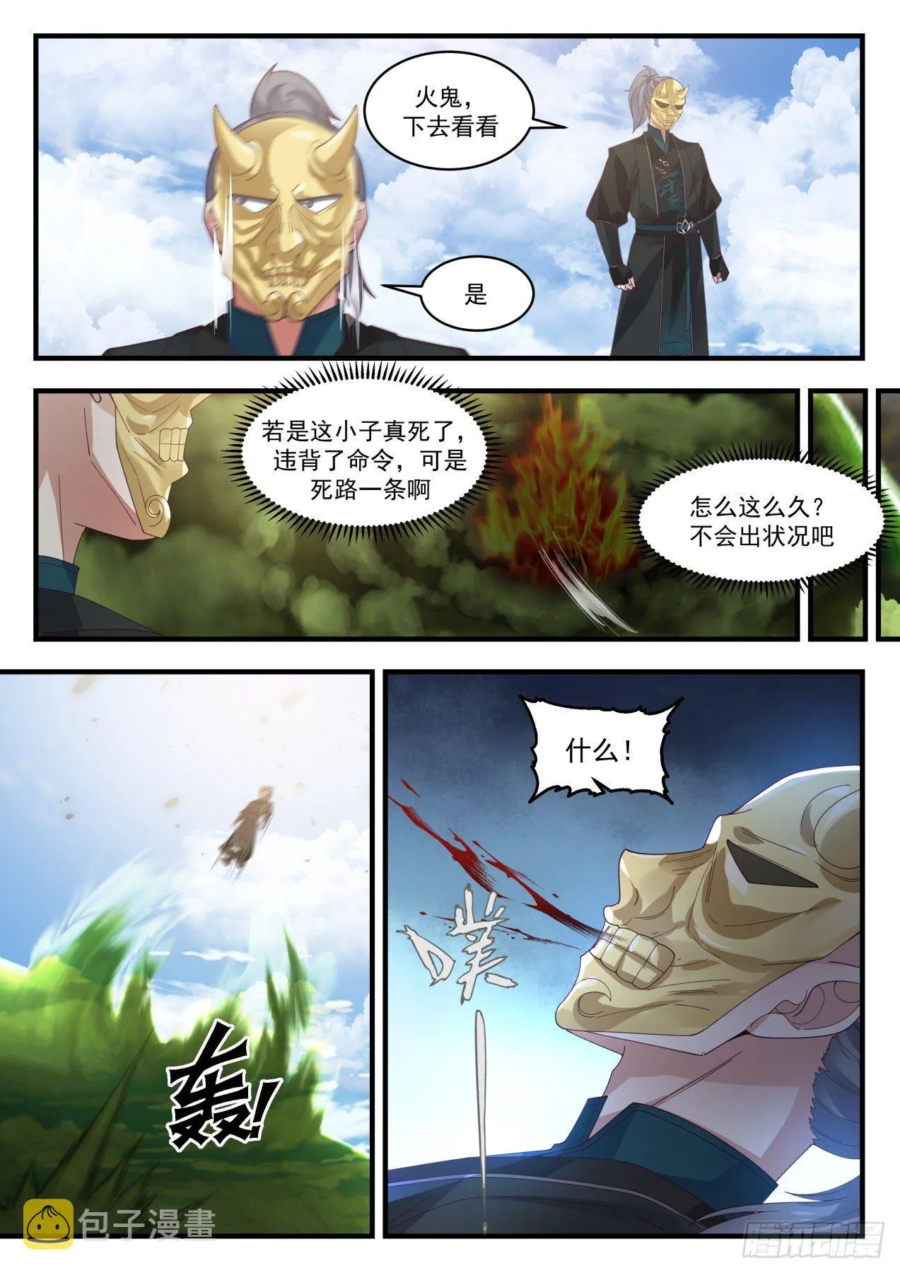 1801 险象环生 第10页
