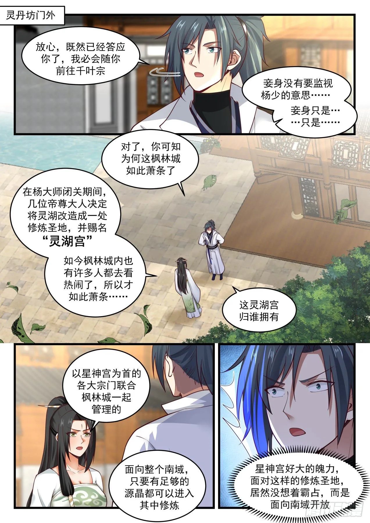 1800 血刀来袭 第2页
