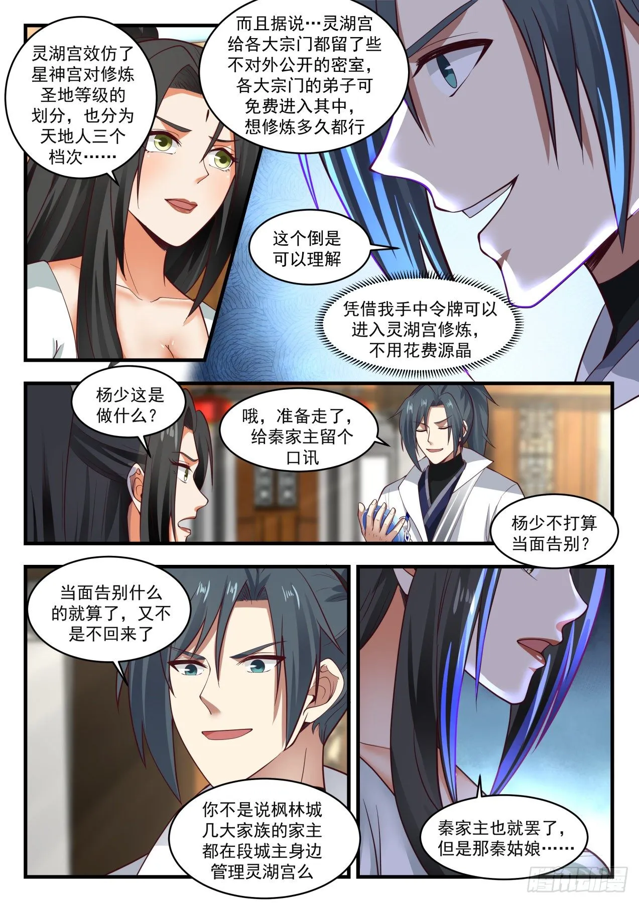 1800 血刀来袭 第3页