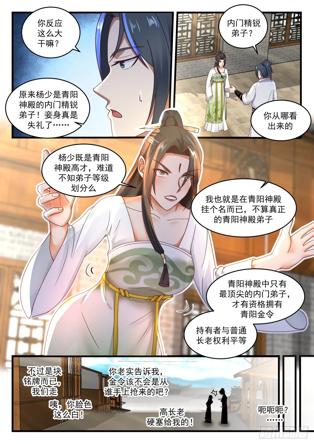 1800 血刀来袭 第5页