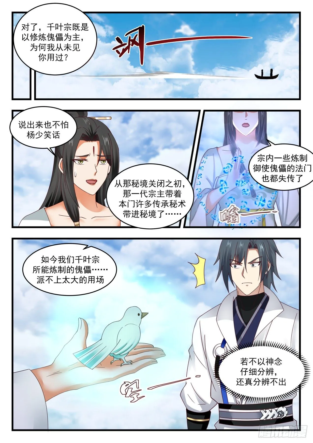 1800 血刀来袭 第6页