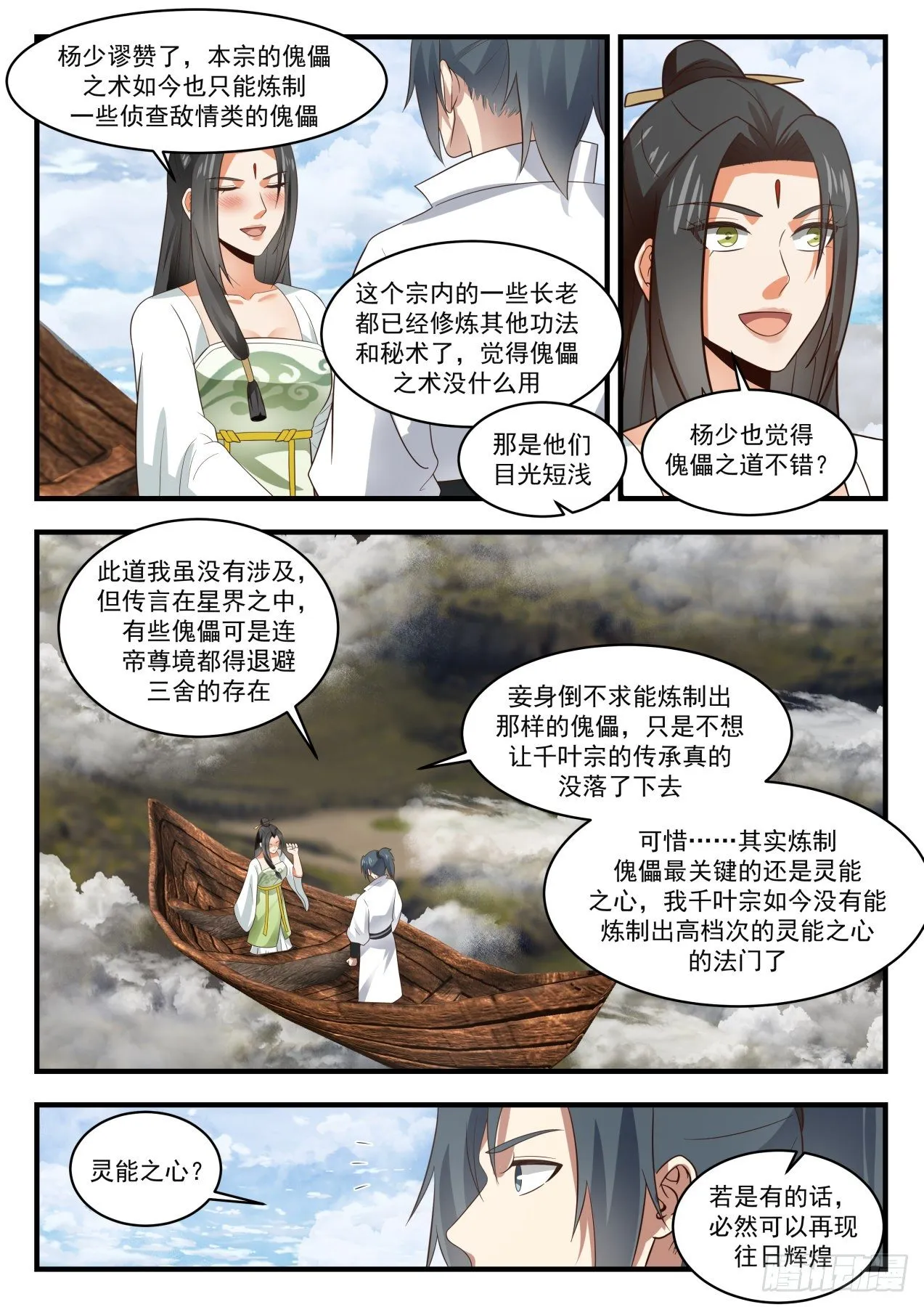 1800 血刀来袭 第8页