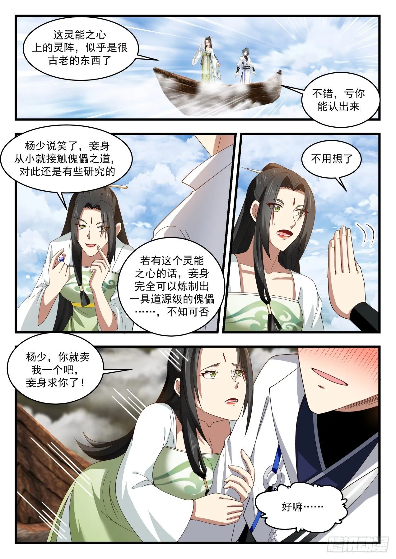 1800 血刀来袭 第10页