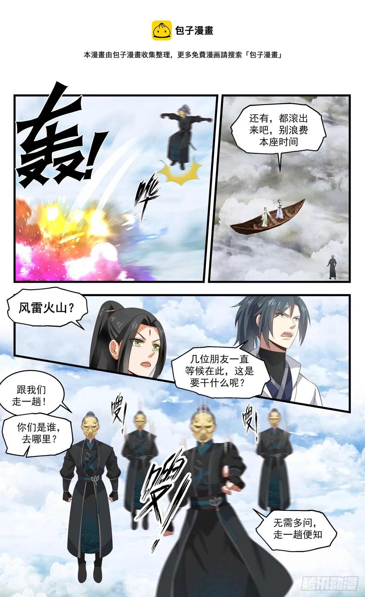 1800 血刀来袭 第12页