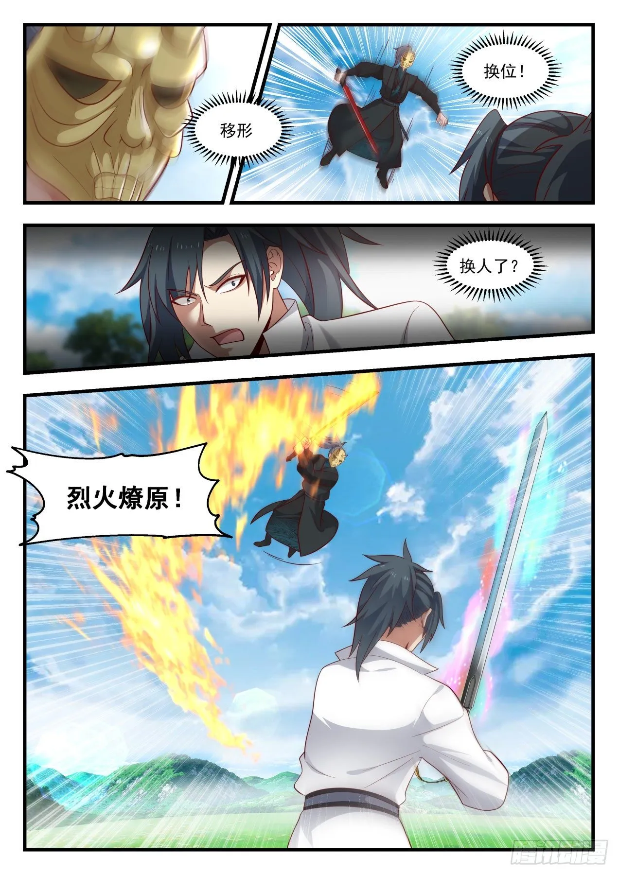 1802 须弥峰下 第2页