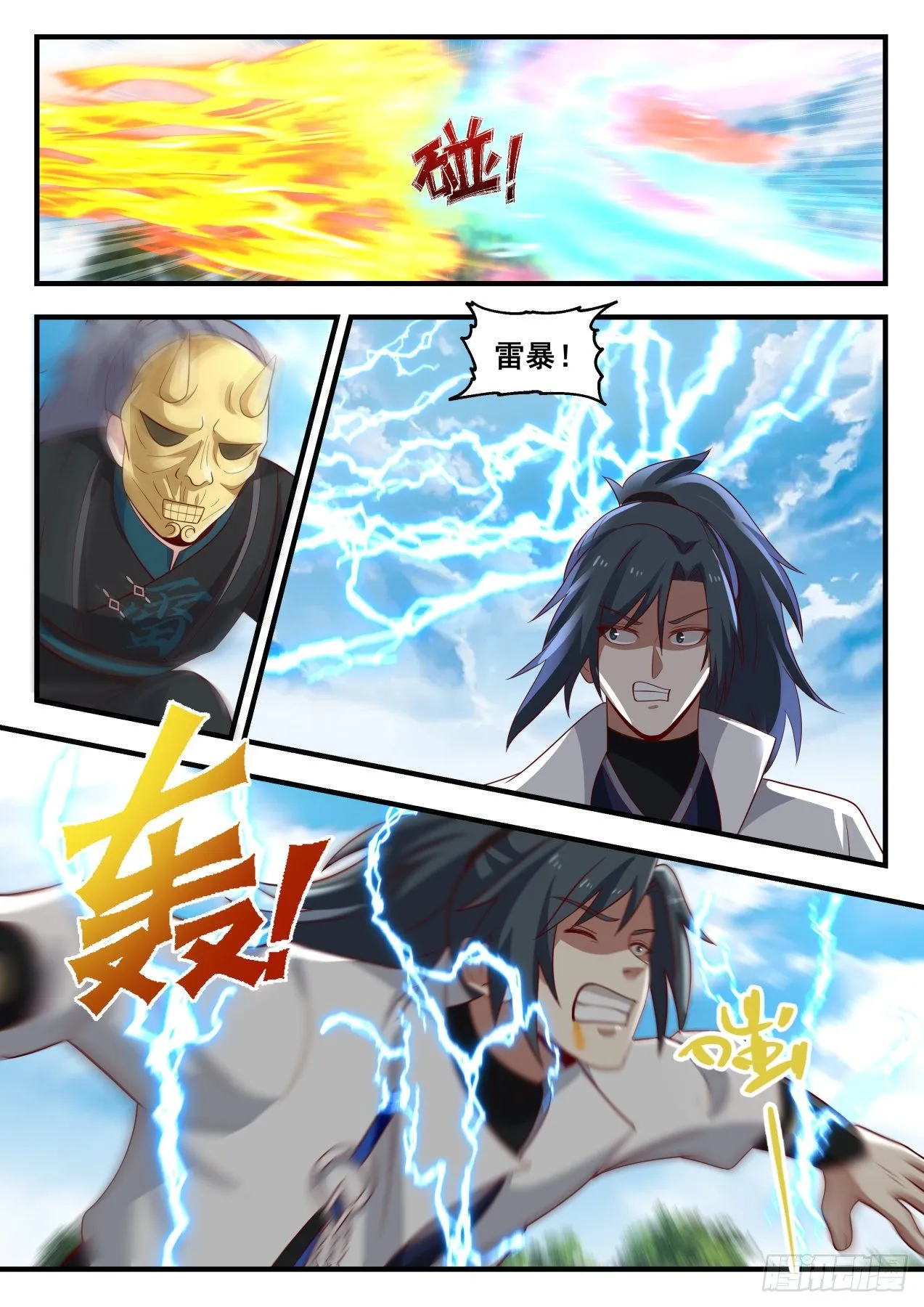 1802 须弥峰下 第3页