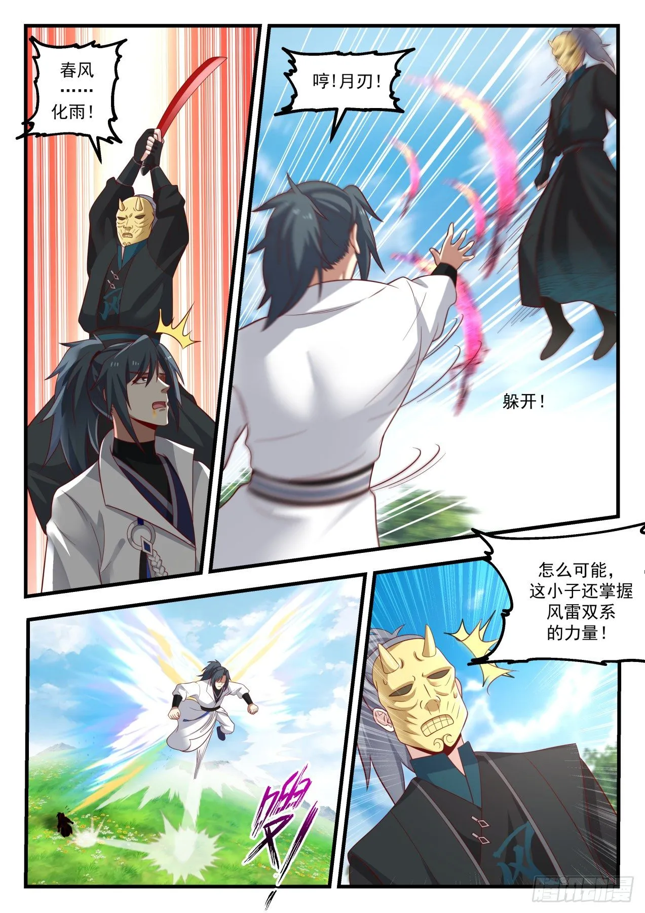 1802 须弥峰下 第4页