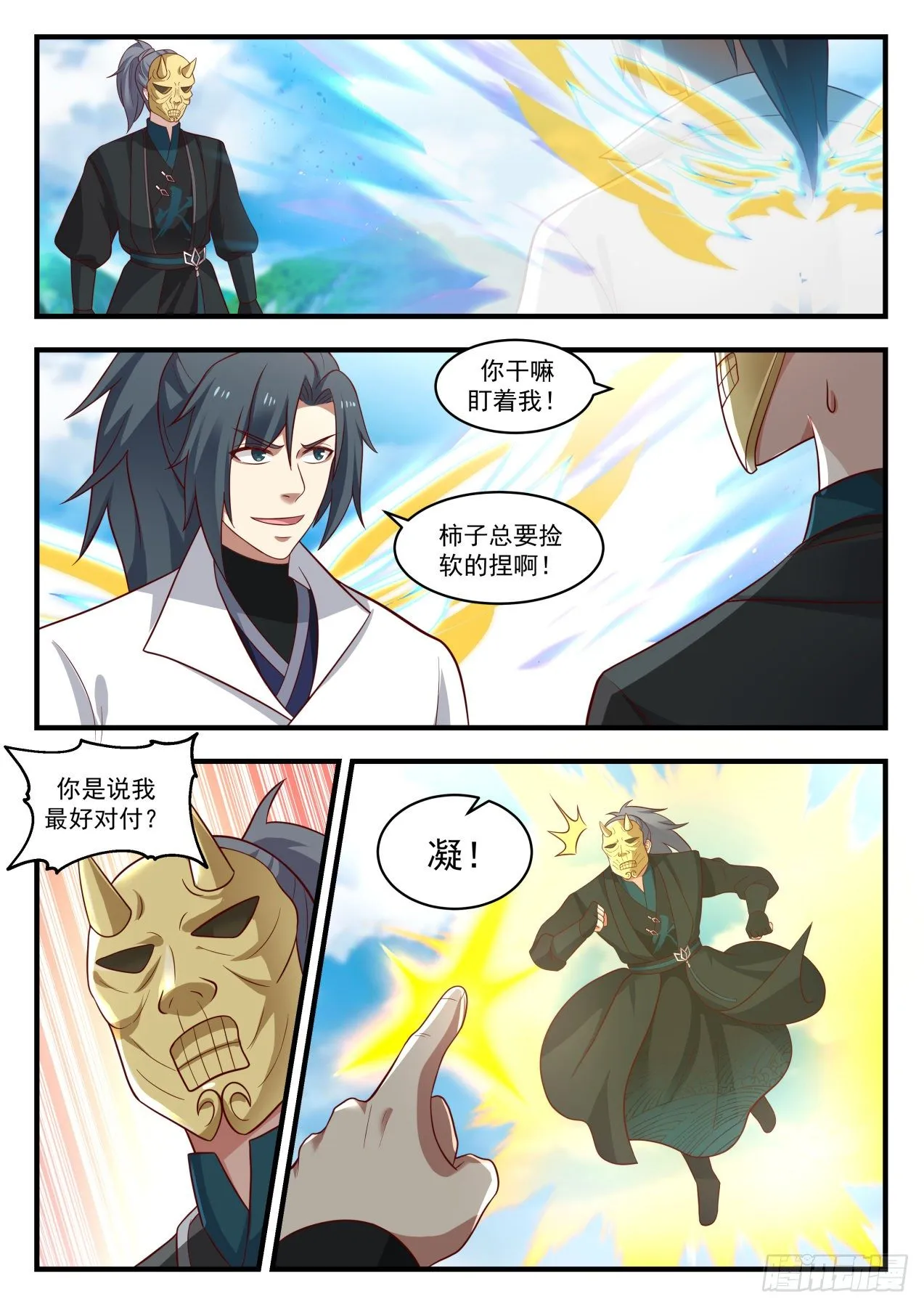 1802 须弥峰下 第5页