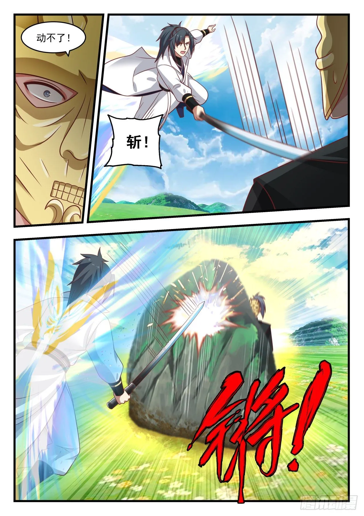 1802 须弥峰下 第6页