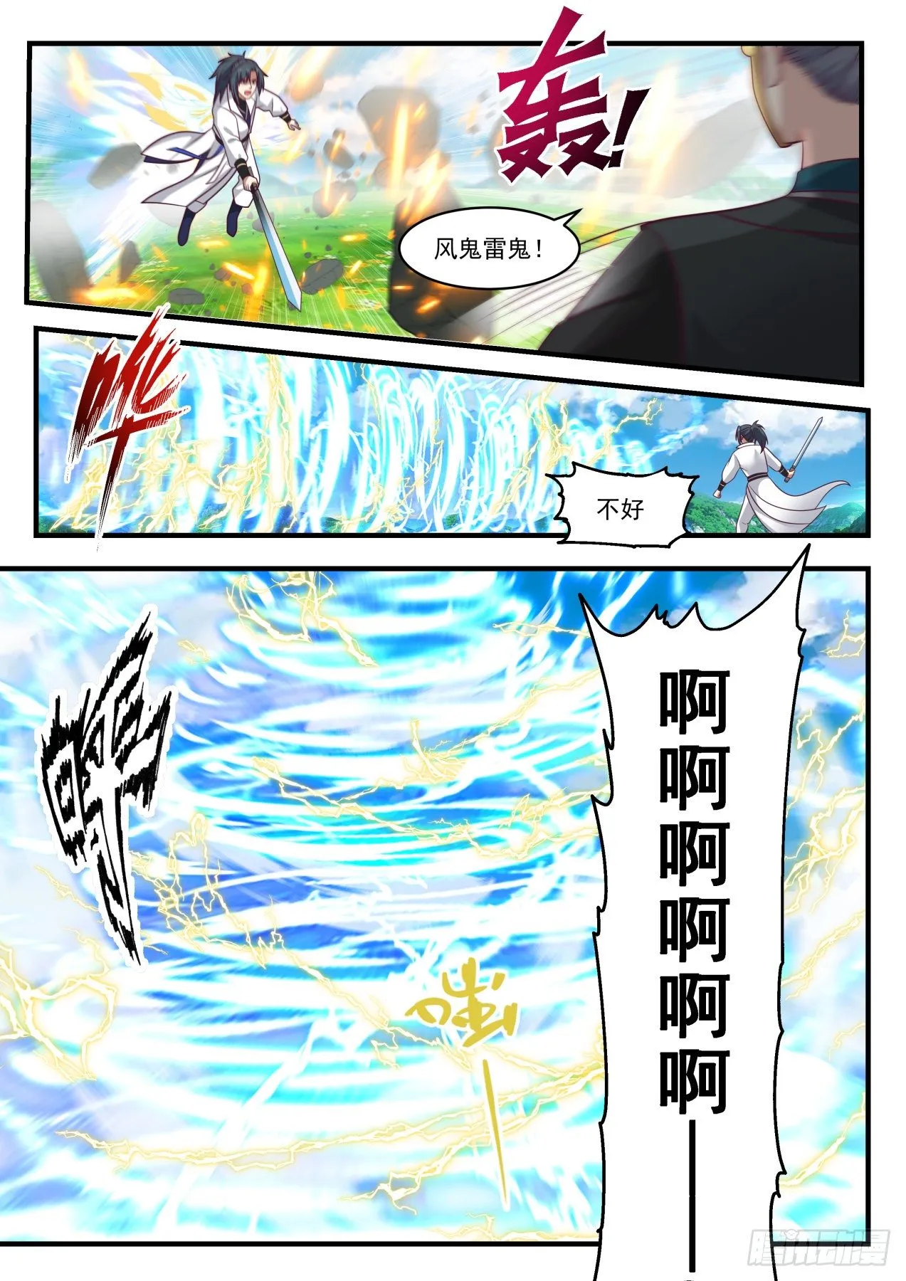 1802 须弥峰下 第7页