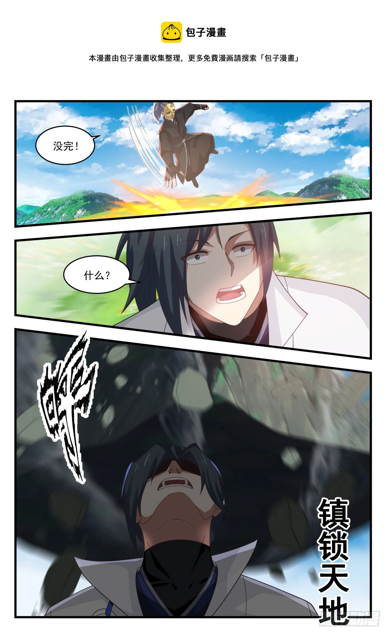 1802 须弥峰下 第8页