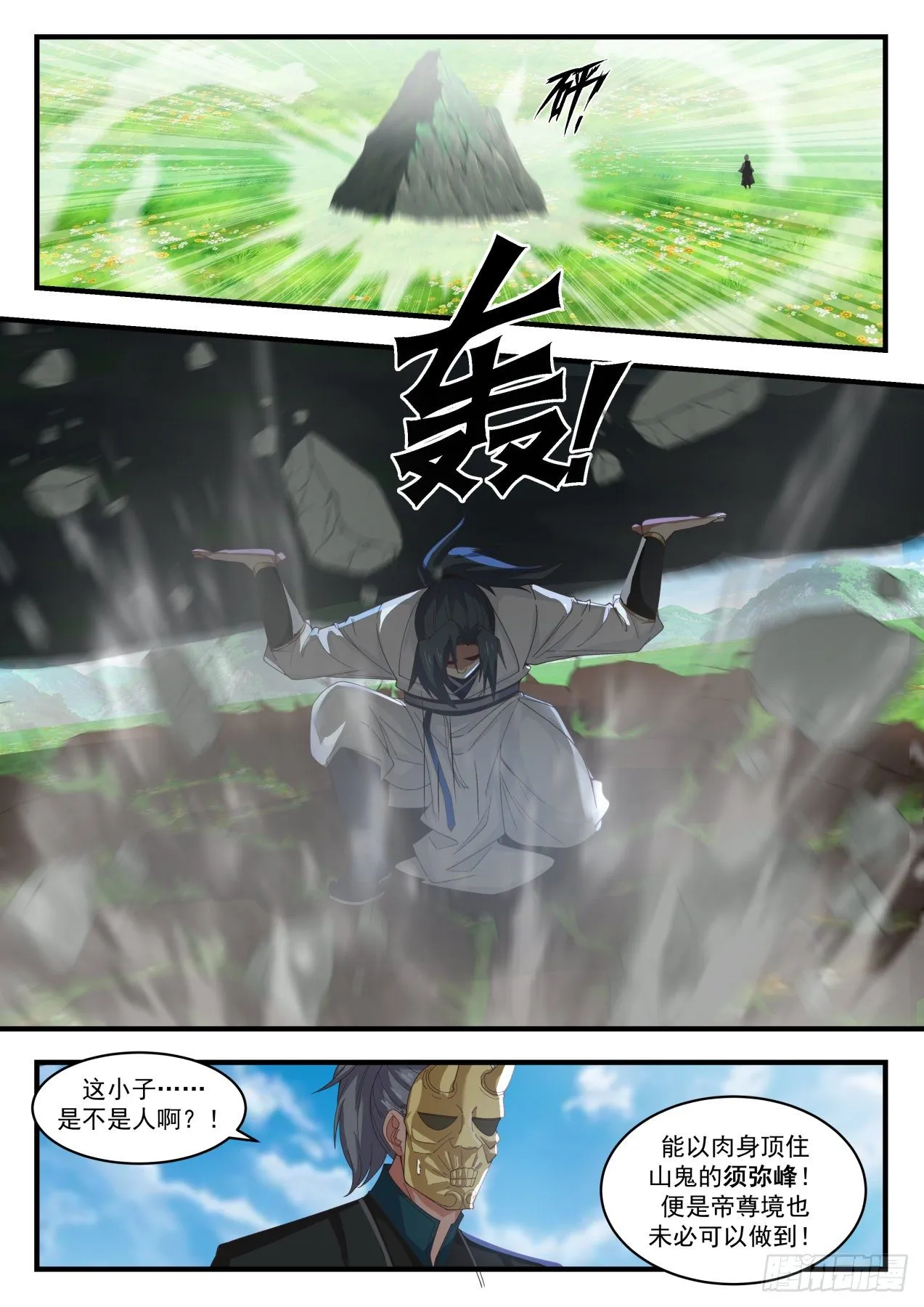 1802 须弥峰下 第9页