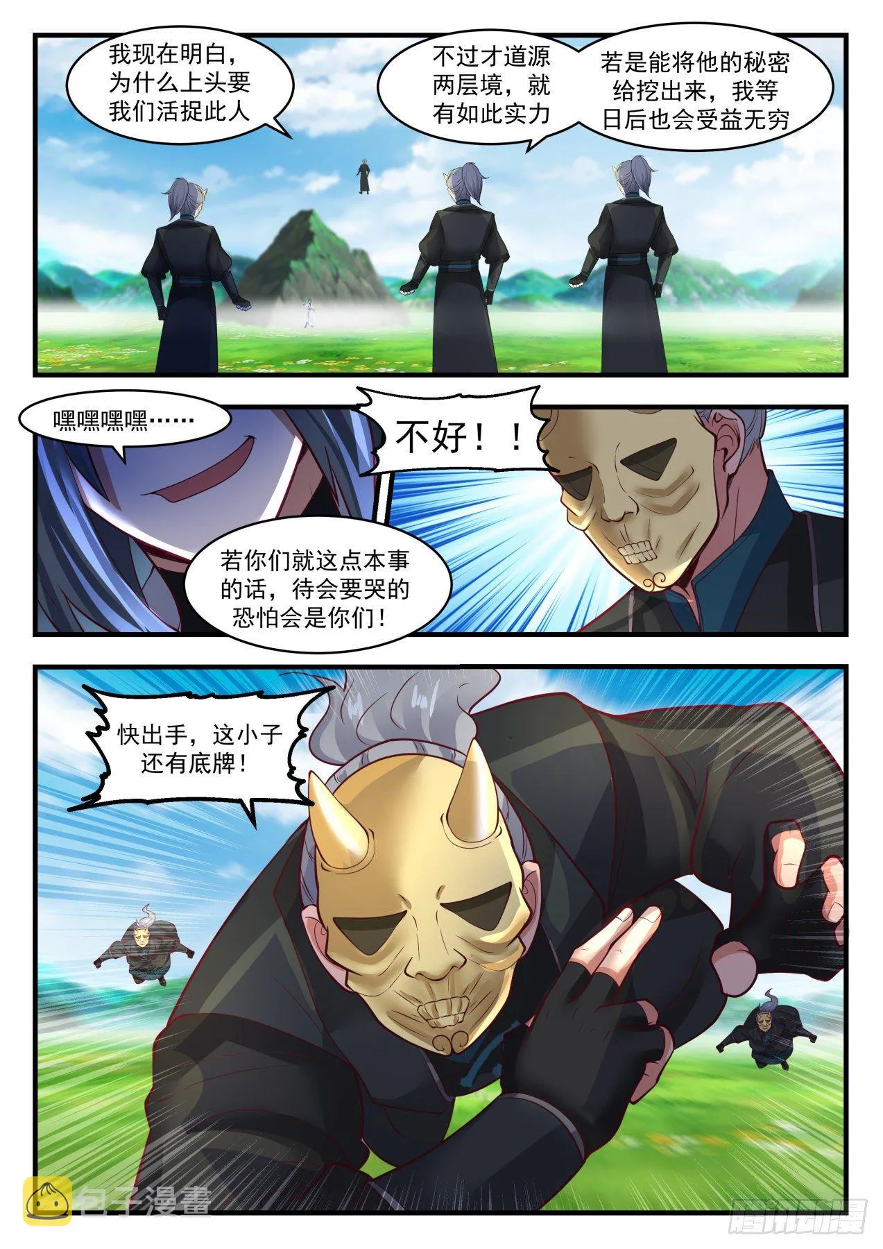 1802 须弥峰下 第10页
