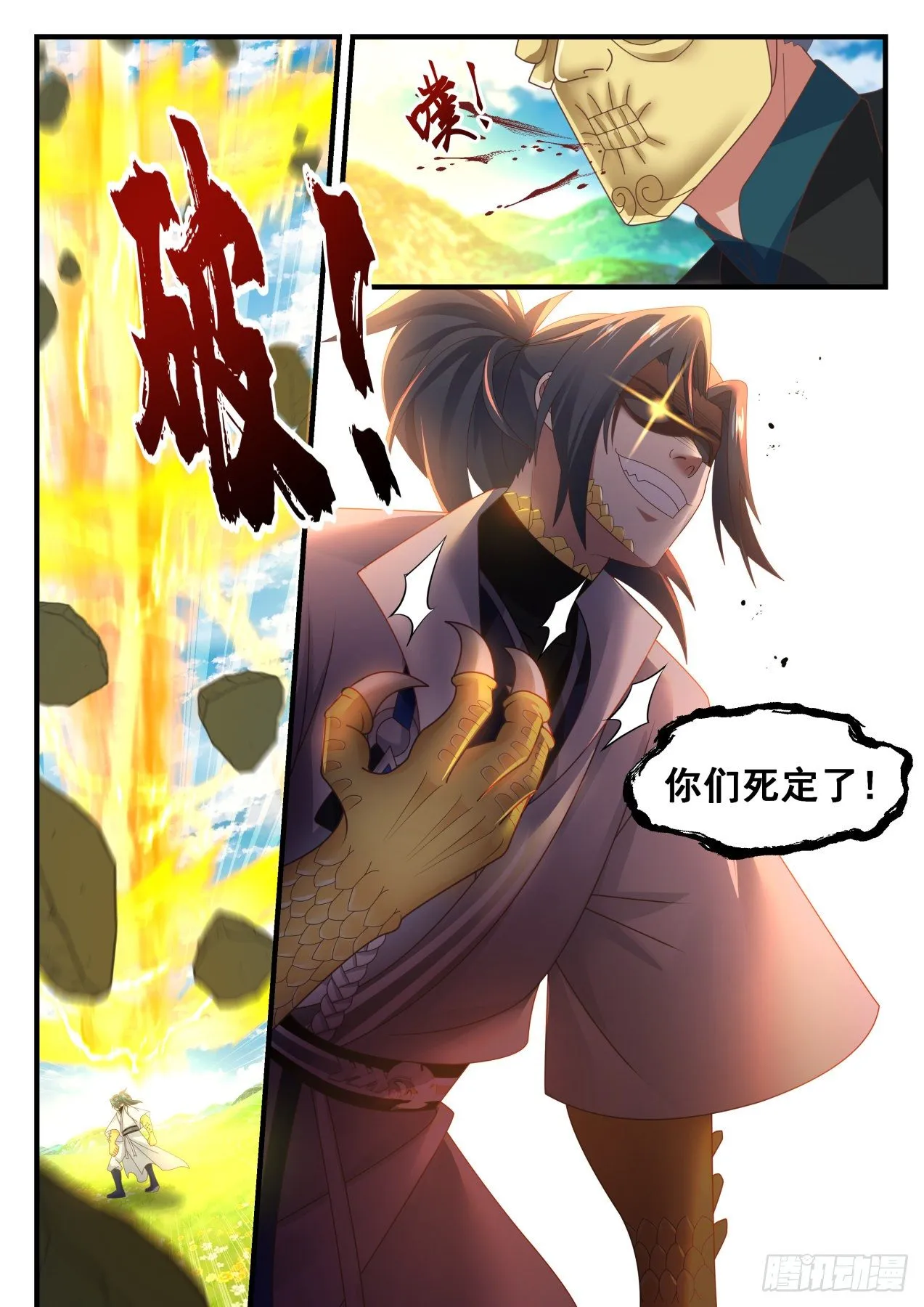 1802 须弥峰下 第13页