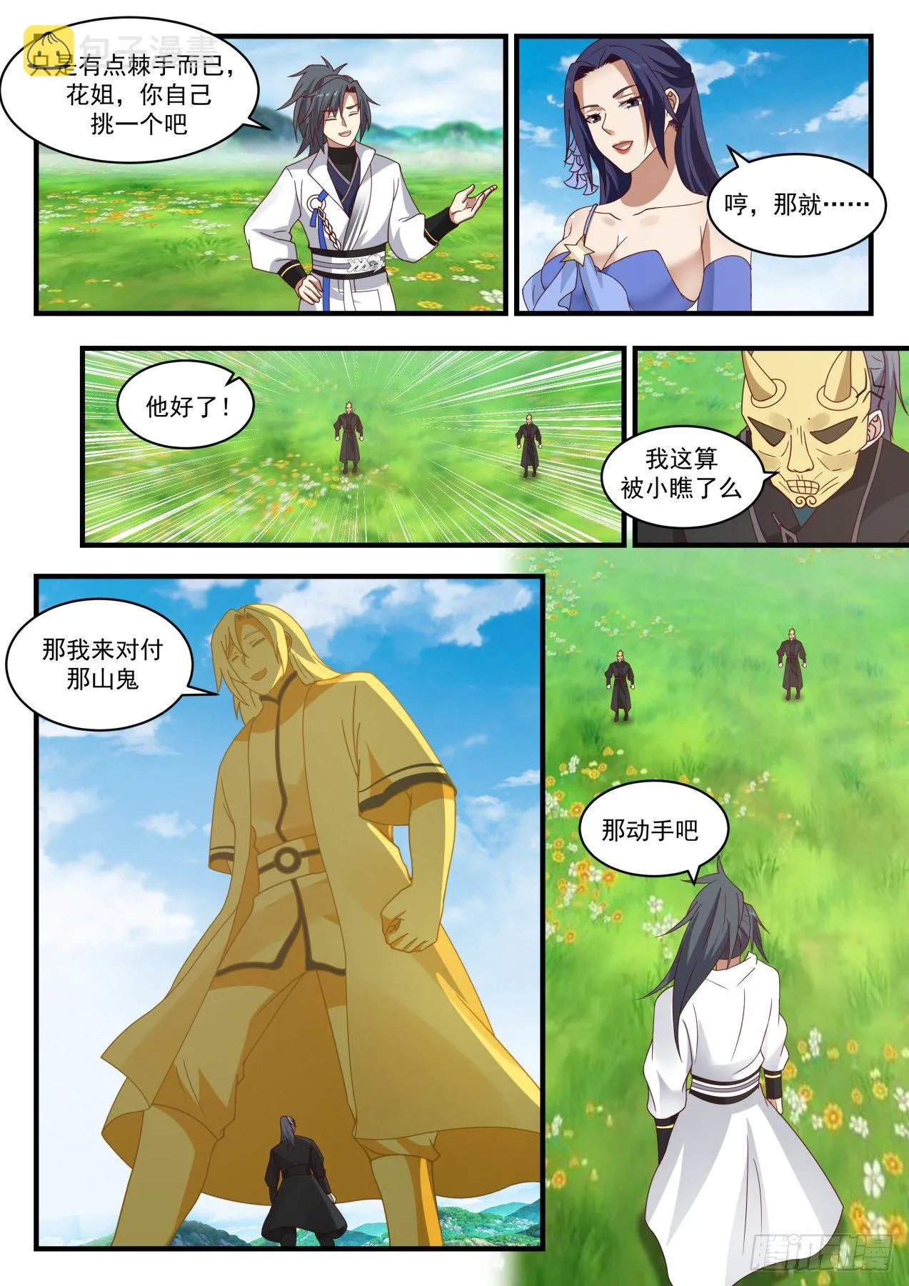 1803 援手 第8页