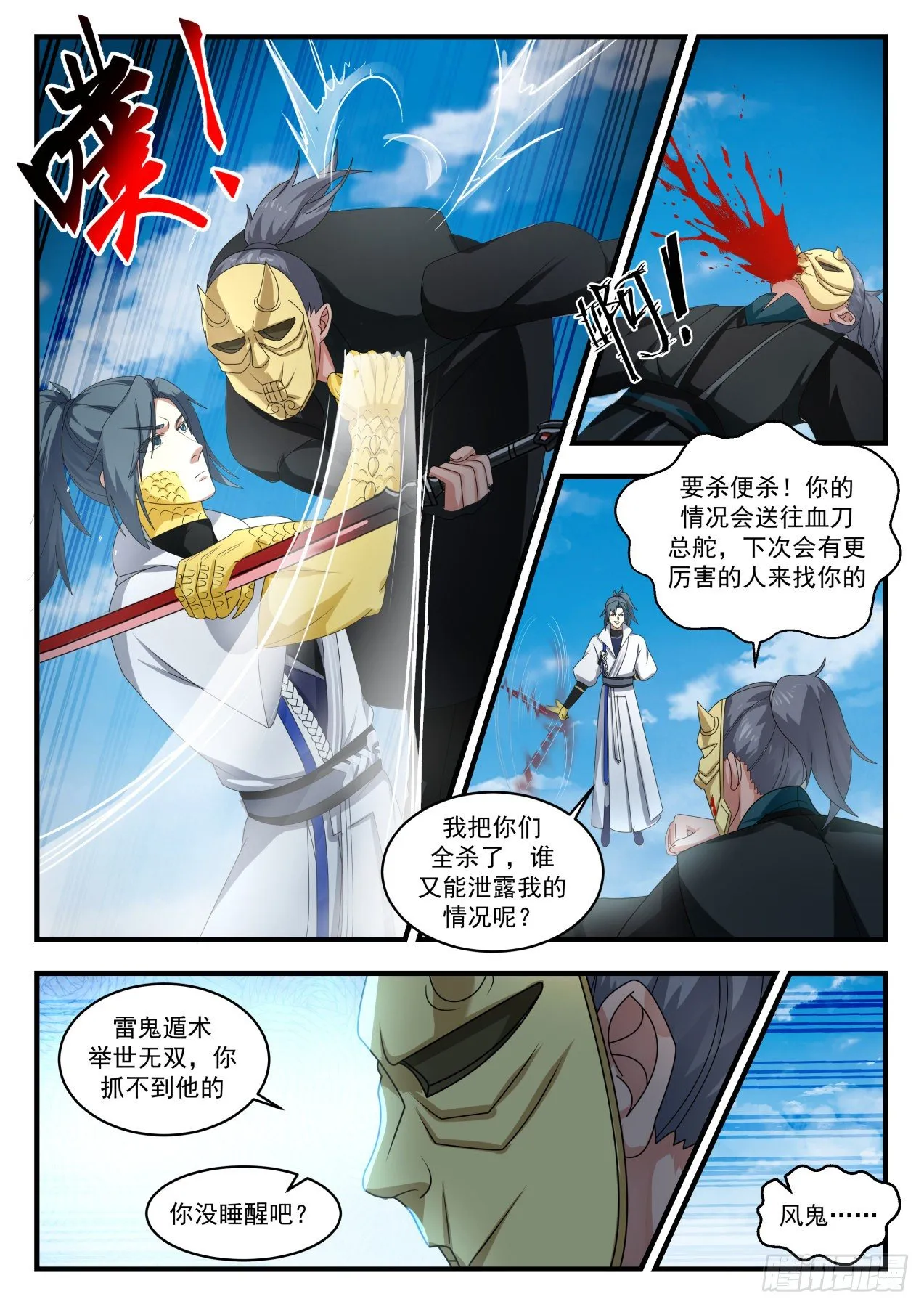1804 残忍的血刀 第6页