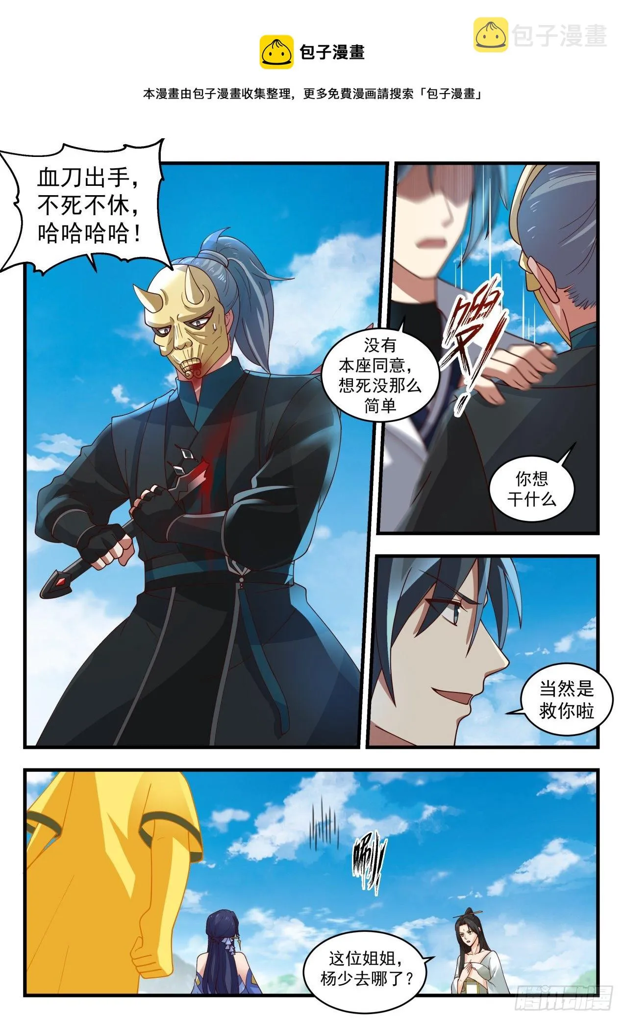 1804 残忍的血刀 第9页